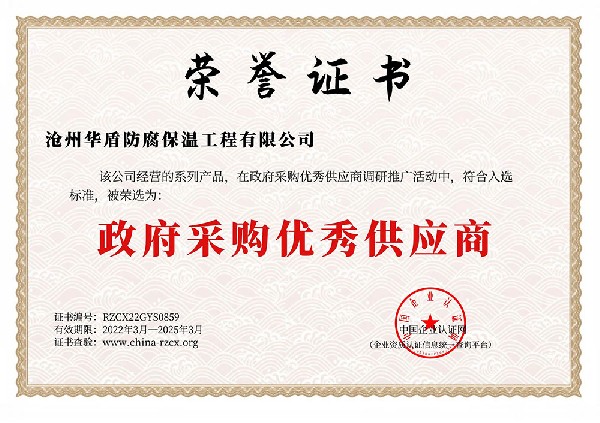政府采購優(yōu)秀供應商
