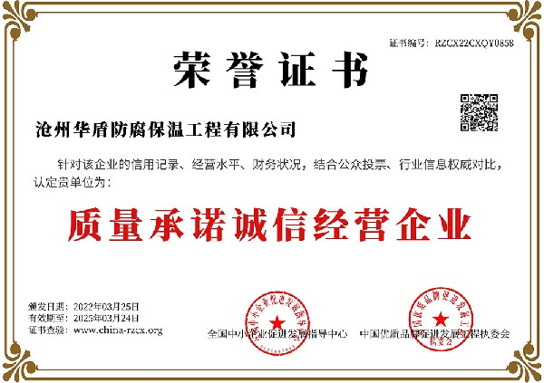 質量承諾誠信經營企業(yè)
